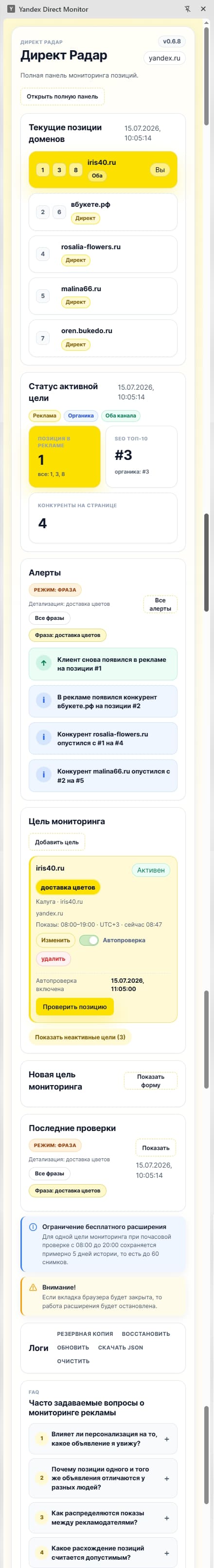 Миниатюра сайдбара Директ Радар